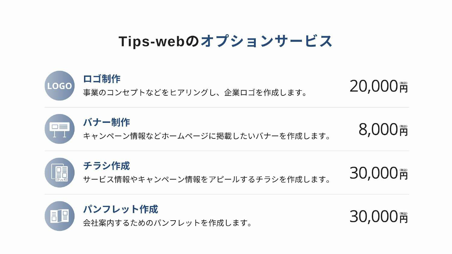 Tips-web - Tips-web 会社情報 - {(13 + 1)}ページ目