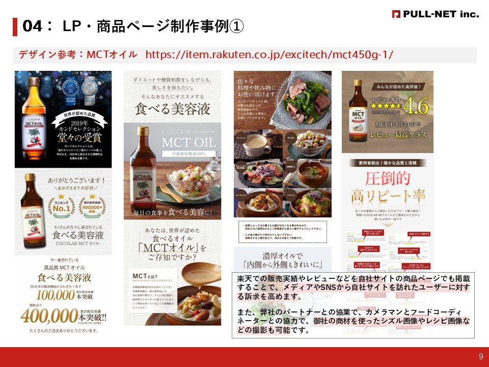 株式会社PULL-NET - ECサイト作成資料 - {(8 + 1)}ページ目