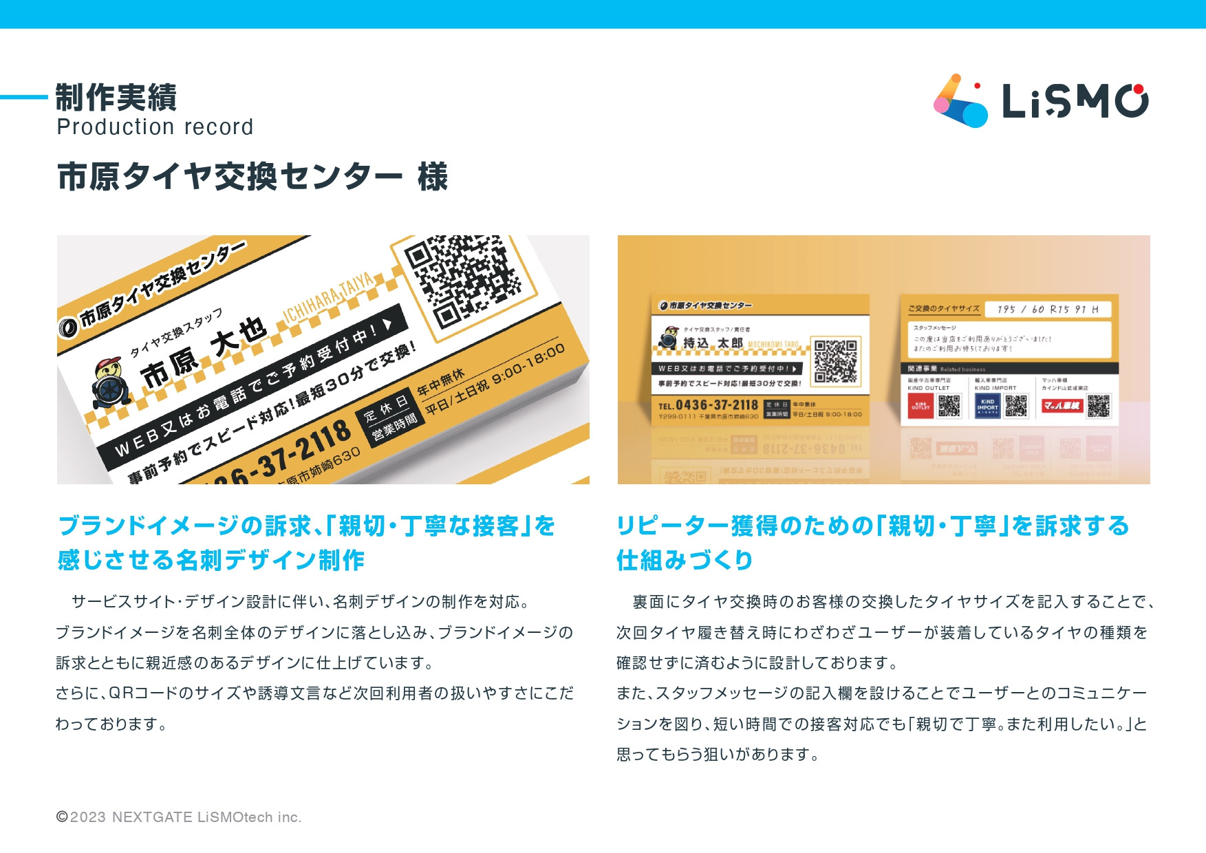 NEXTGATE LiSMOtech株式会社 - 会社案内 - {(16 + 1)}ページ目