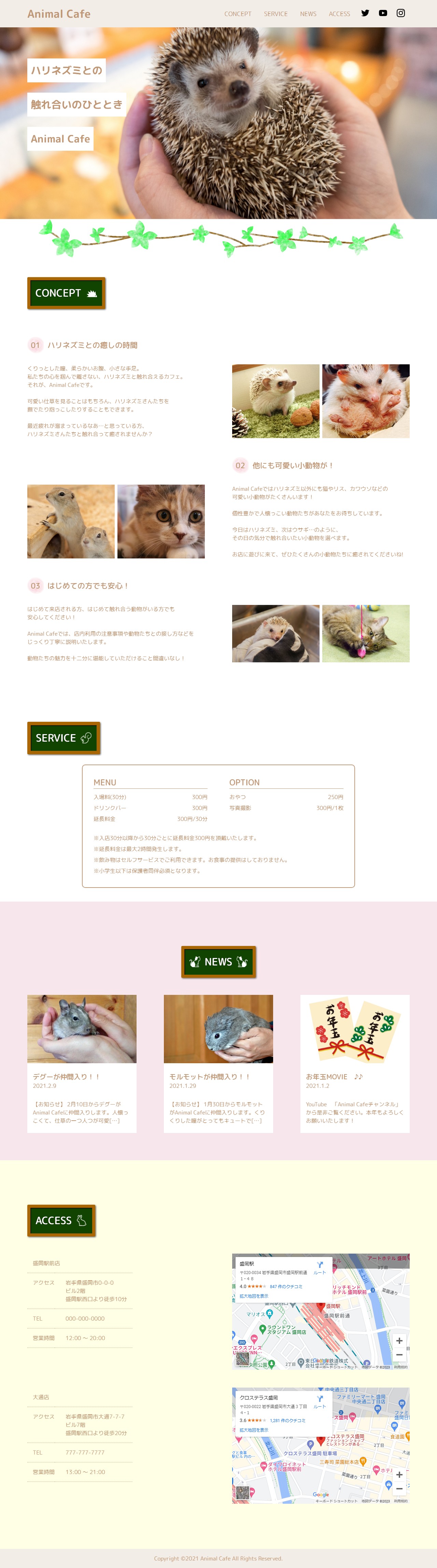 小動物カフェのホームページのスクショ(PCトップページ)