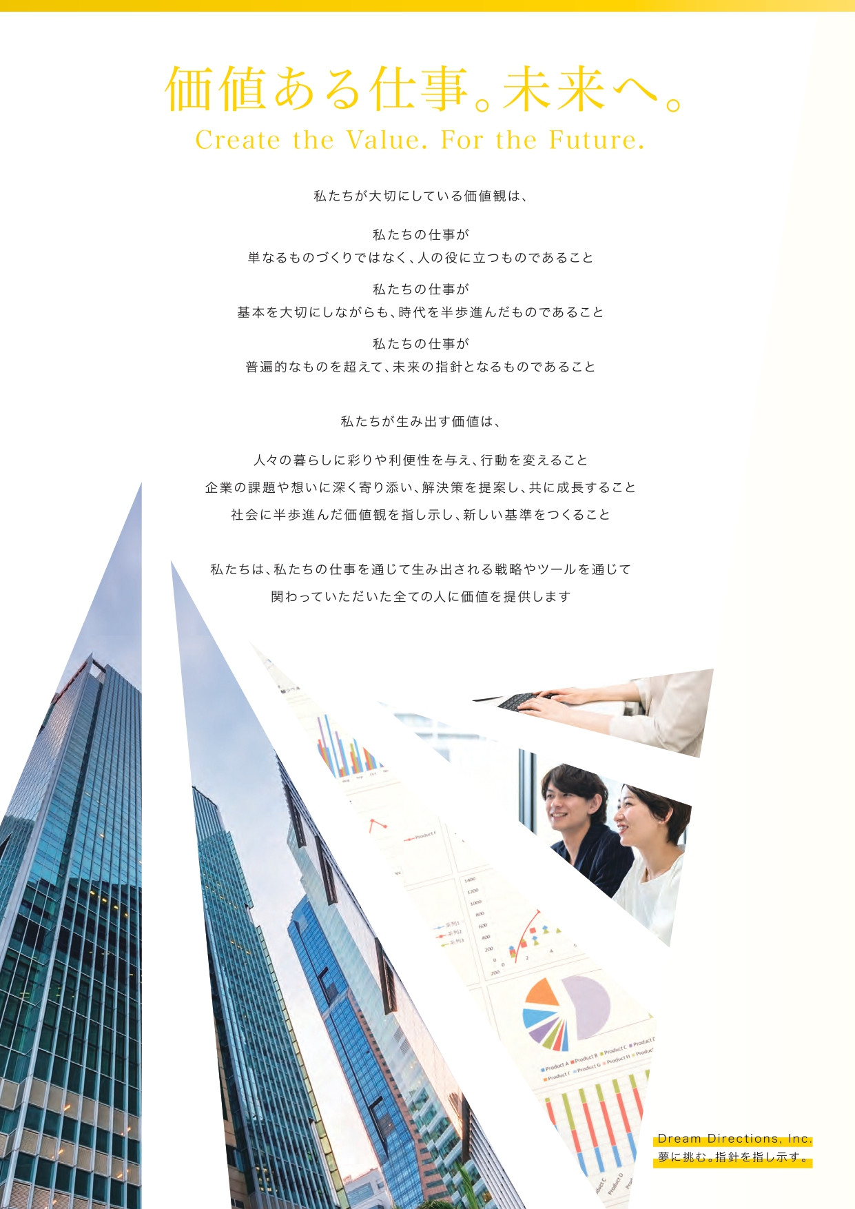 株式会社ドリームディレクション - ドリームディレクション会社案内 - {(2 + 1)}ページ目