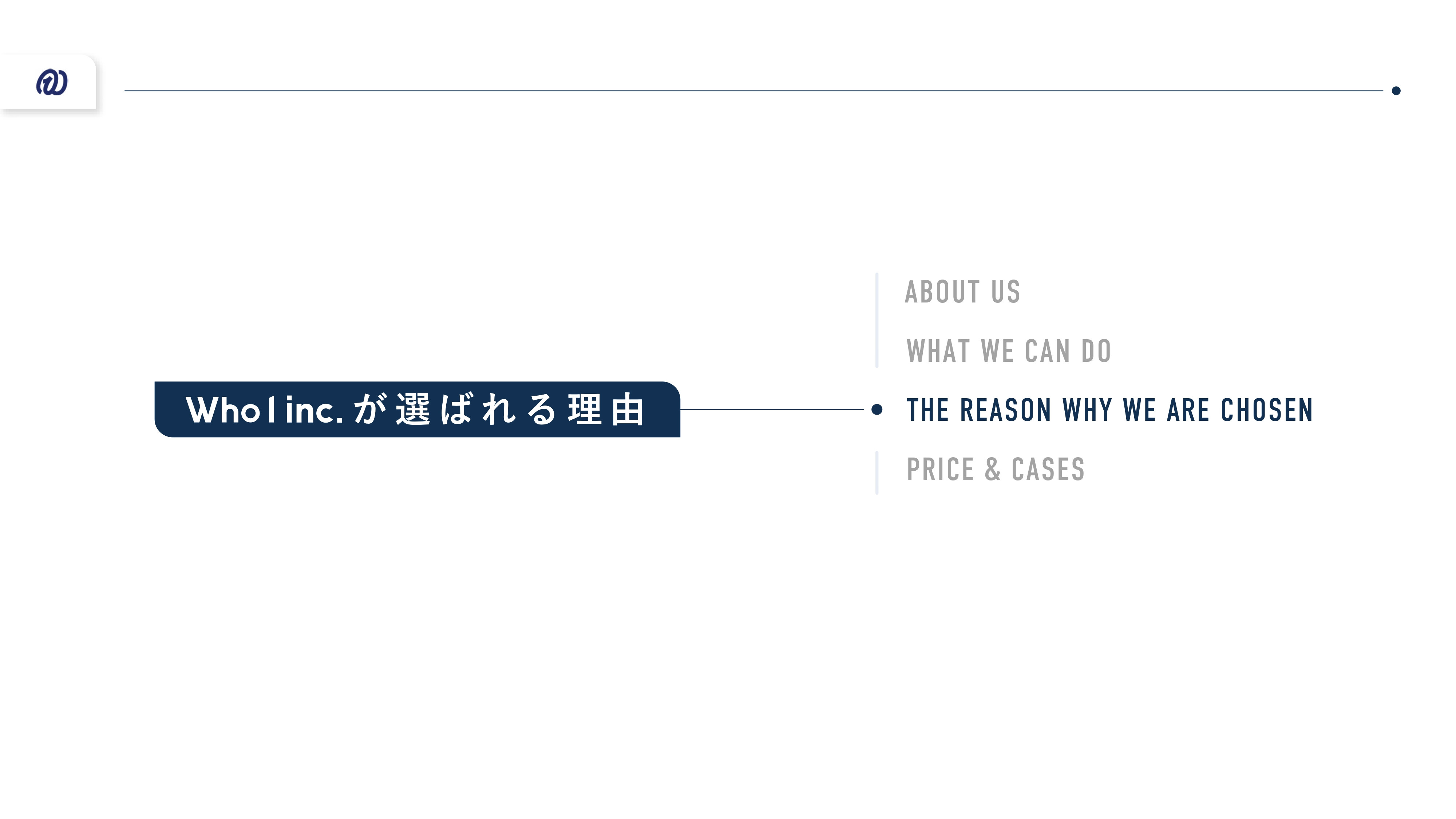 Who I 株式会社 - 会社概要資料 - {(11 + 1)}ページ目