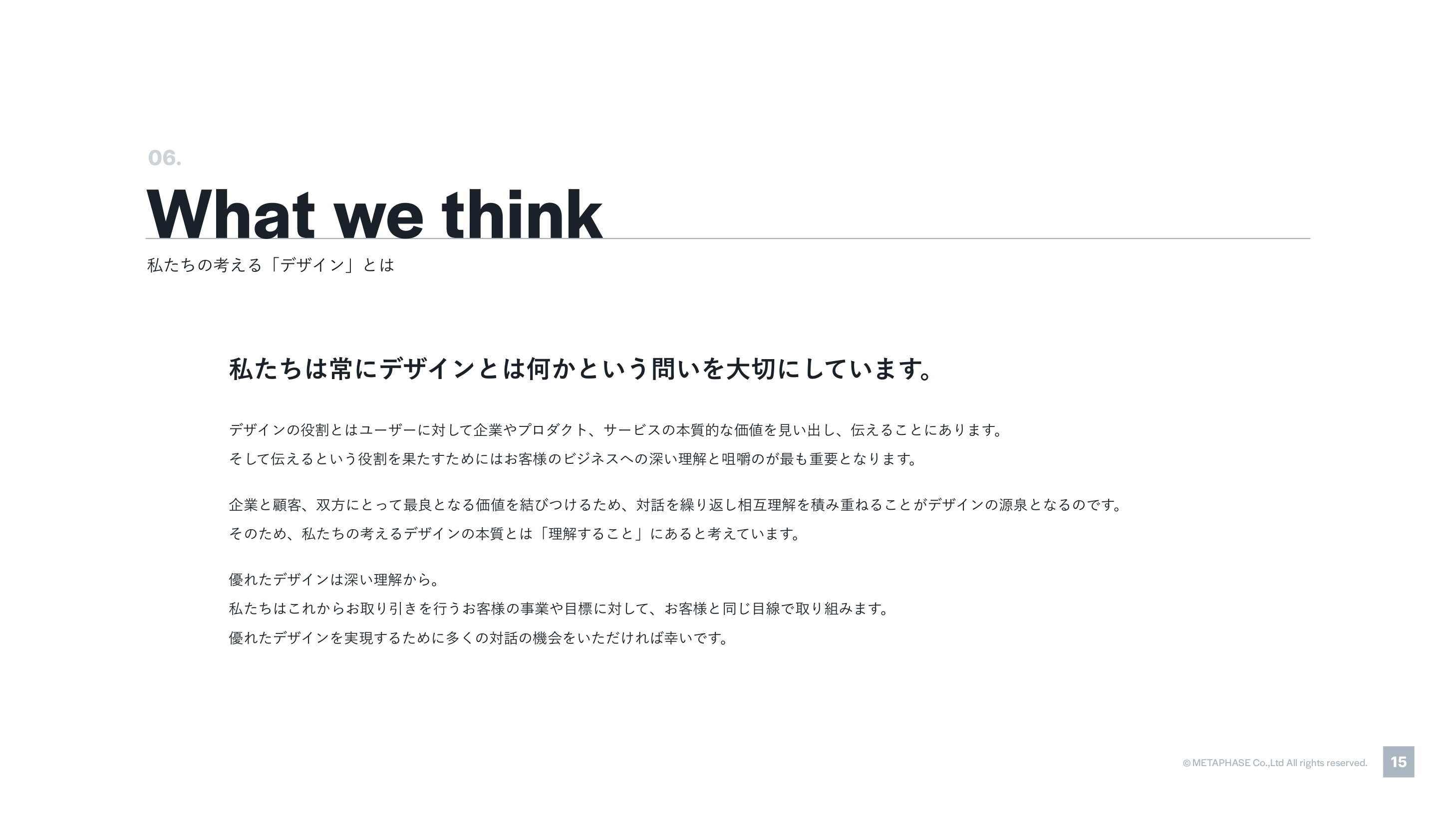 株式会社メタフェイズ - 会社案内2023 - {(14 + 1)}ページ目