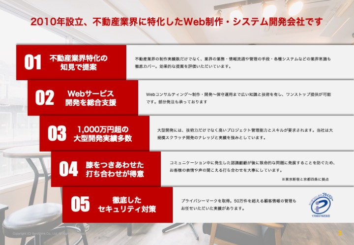 株式会社サービシンク - 株式会社サービシンク会社案内 - {(2 + 1)}ページ目