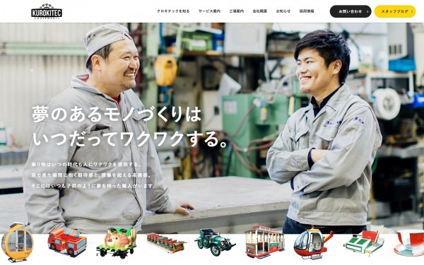 黒木テック工業株式会社