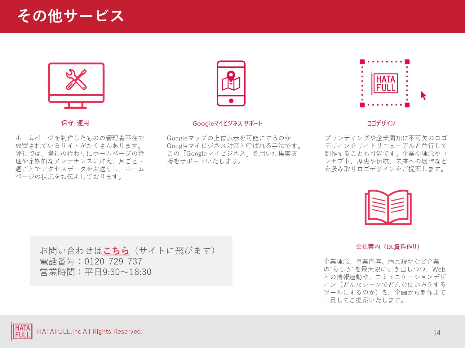 株式会社ハタフル - 株式会社ハタフル会社案内 - {(13 + 1)}ページ目