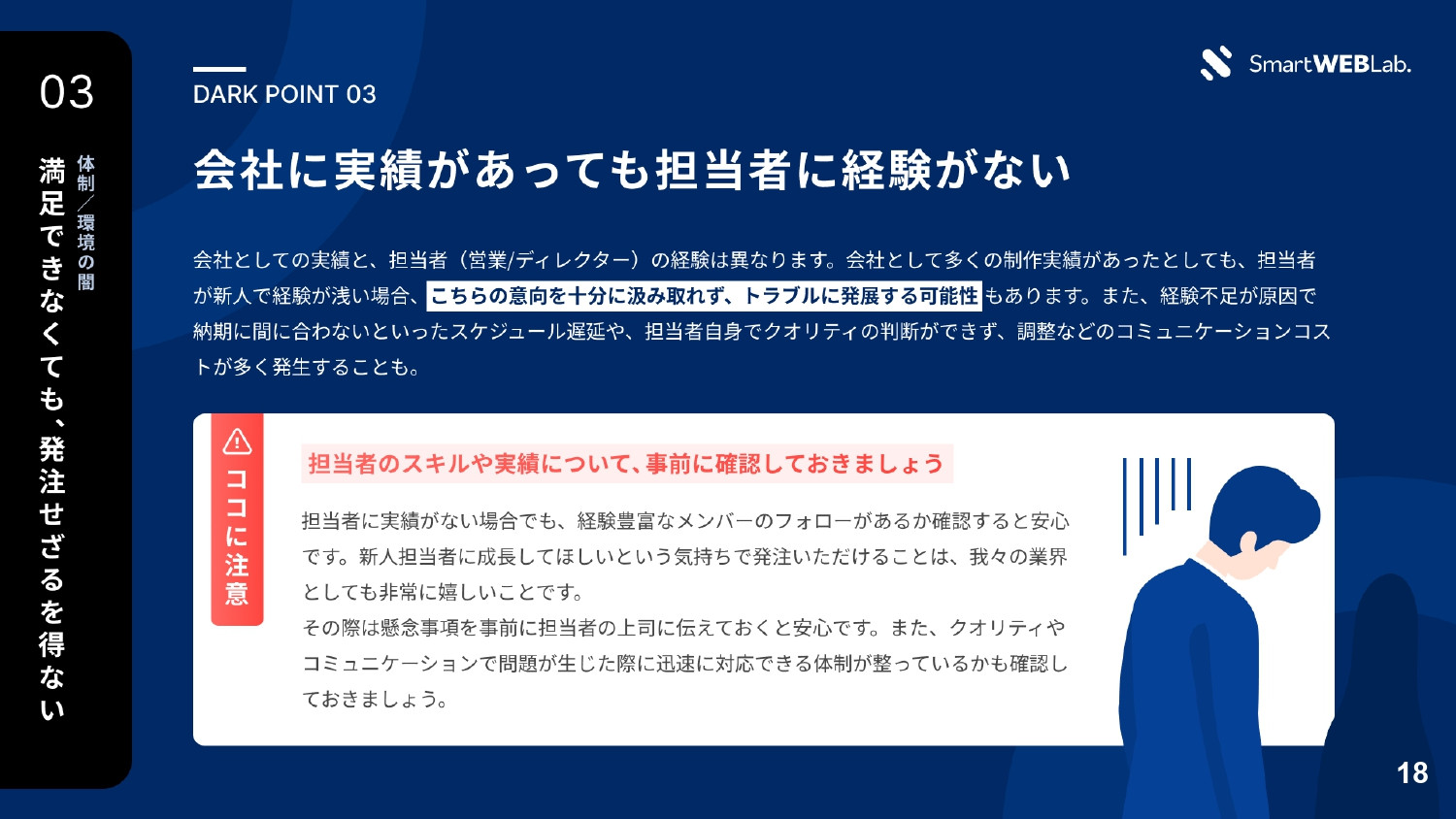 株式会社THO Media&Solutions - WEB制作会社の「闇」をお伝えします - {(18 + 1)}ページ目