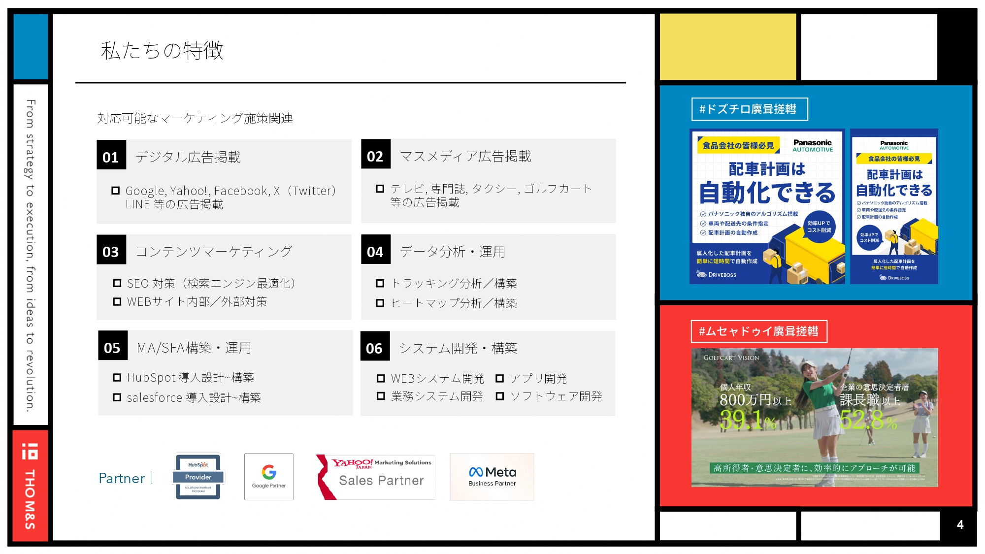 株式会社THO Media&Solutions - THO M&S会社案内資料 - {(4 + 1)}ページ目