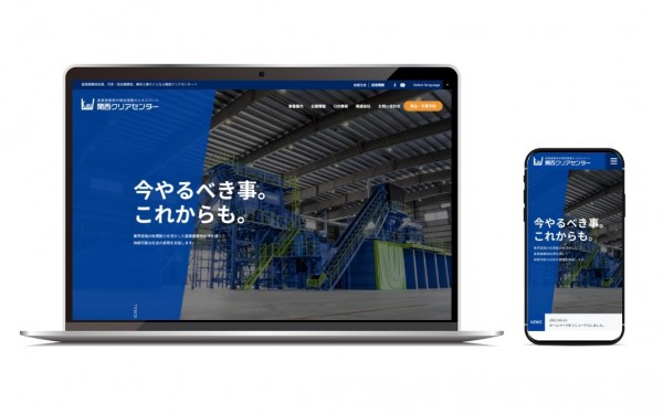 関西クリアセンター株式会社コーポレートサイト