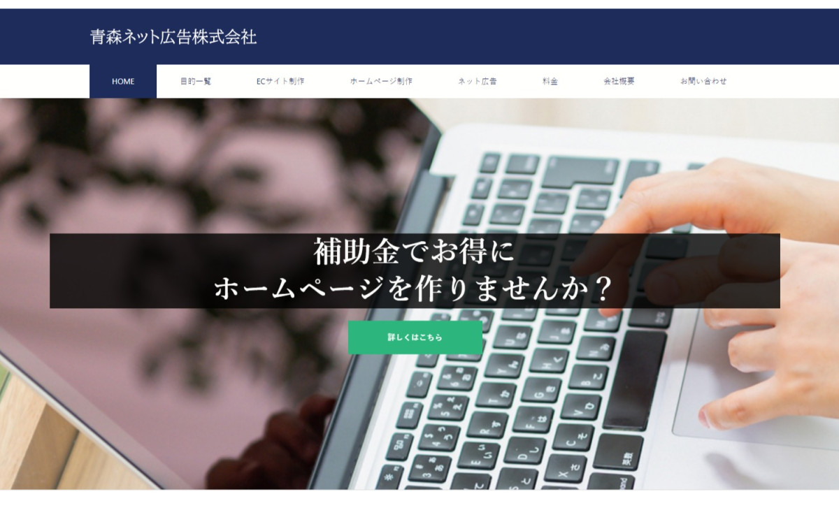 青森ネット広告株式会社