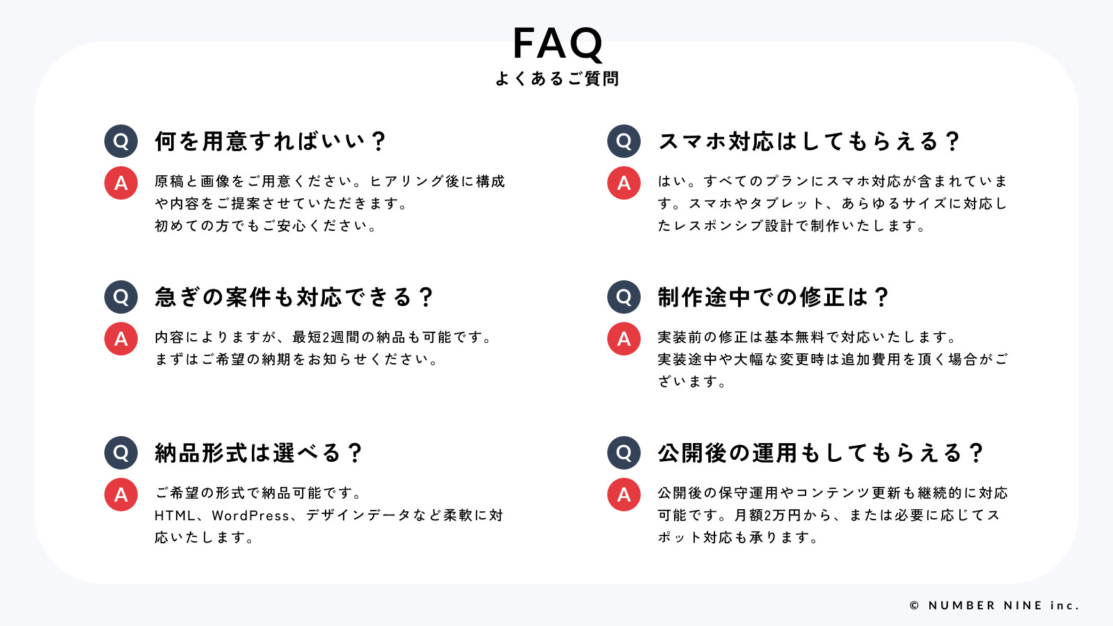 ナンバーナイン株式会社 - 会社紹介 - {(7 + 1)}ページ目