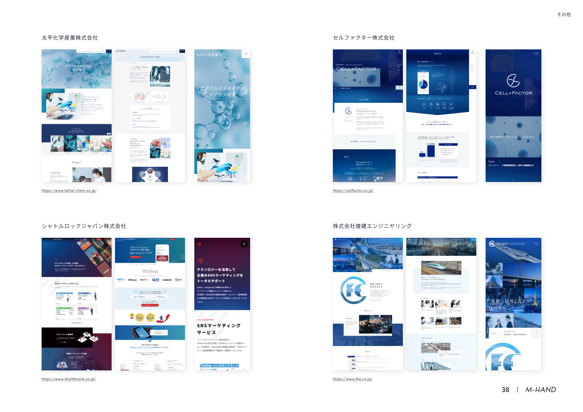 株式会社エムハンド - 会社案内 - {(38 + 1)}ページ目