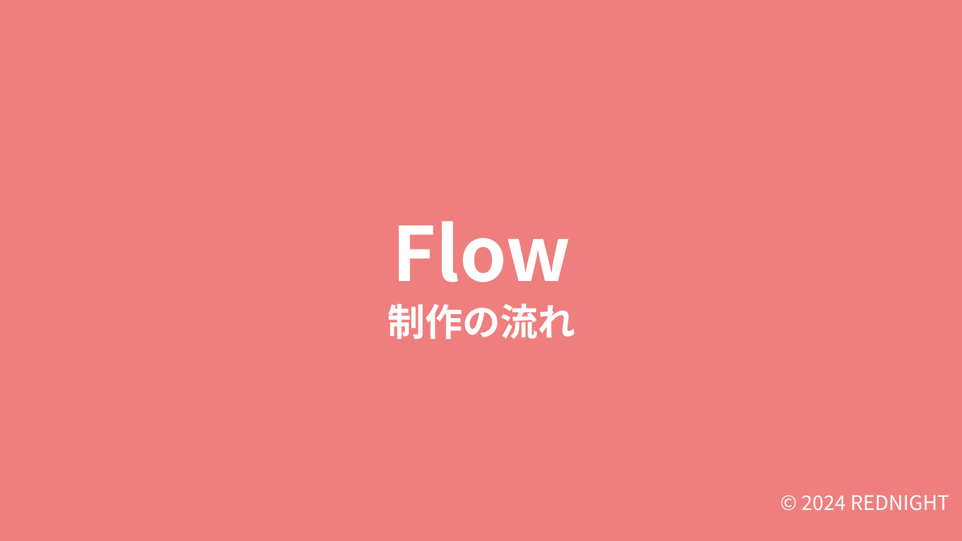 株式会社レディナイト - サービス資料 - {(11 + 1)}ページ目