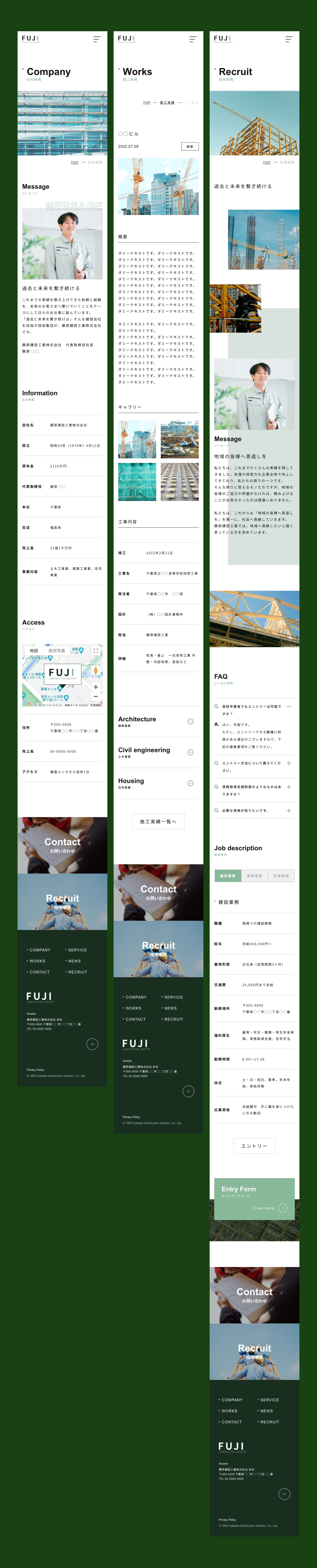 架空の建設事業会社のコーポレートサイトのスクショ(SP下層ページ)