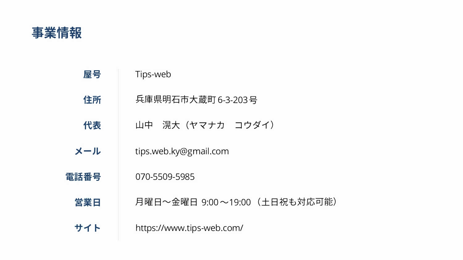 Tips-web - Tips-web 会社情報 - {(34 + 1)}ページ目