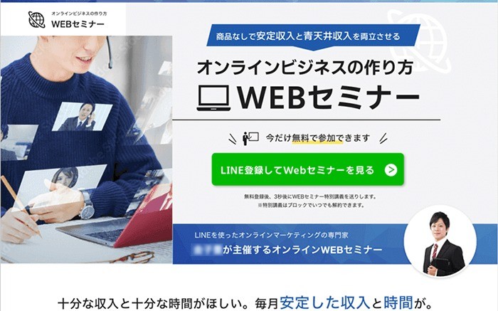 Webセミナー LP制作 | Web制作・ホームページ制作実績 | Web幹事