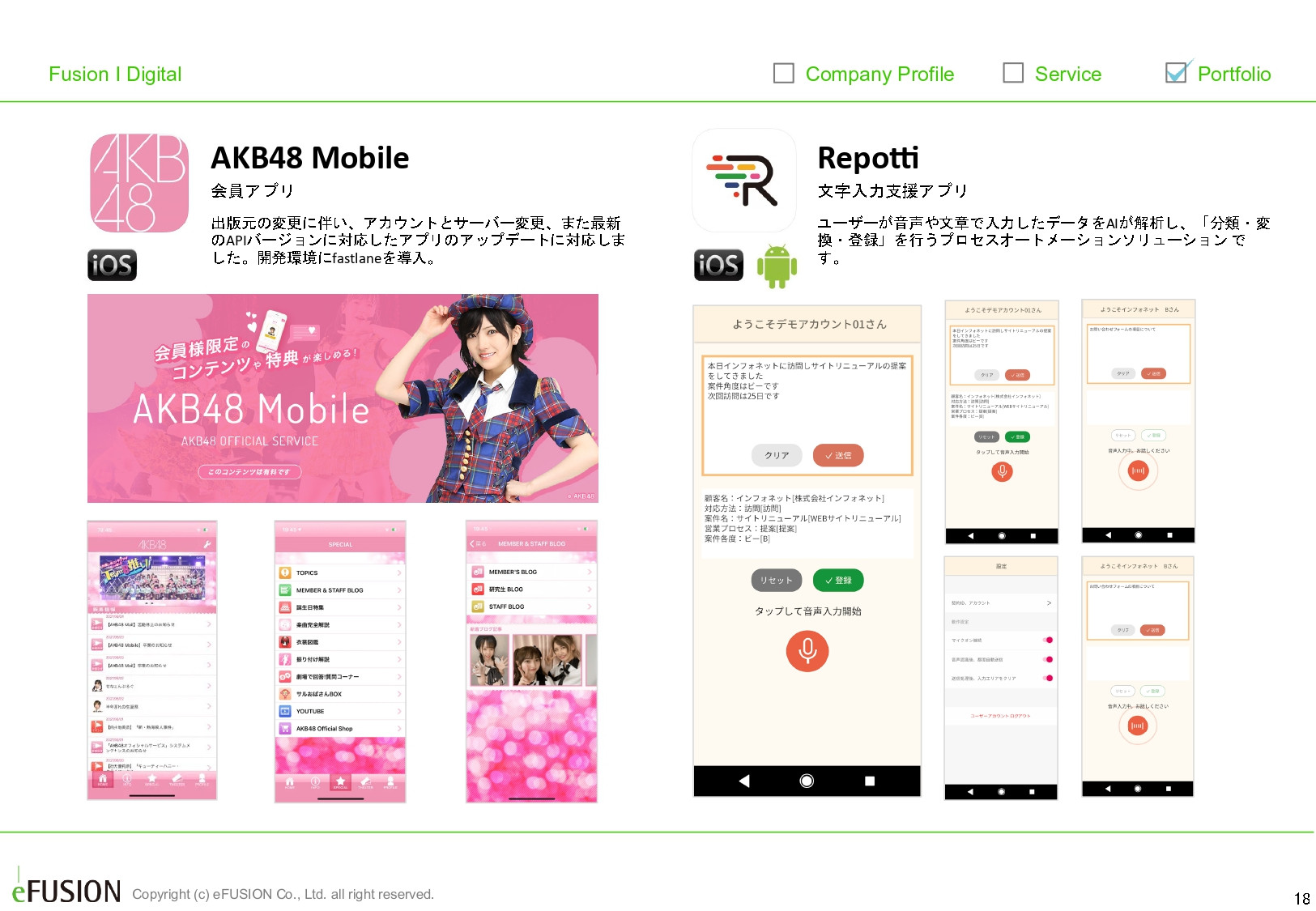 株式会社イー・フュージョン - 実績資料 - {(17 + 1)}ページ目