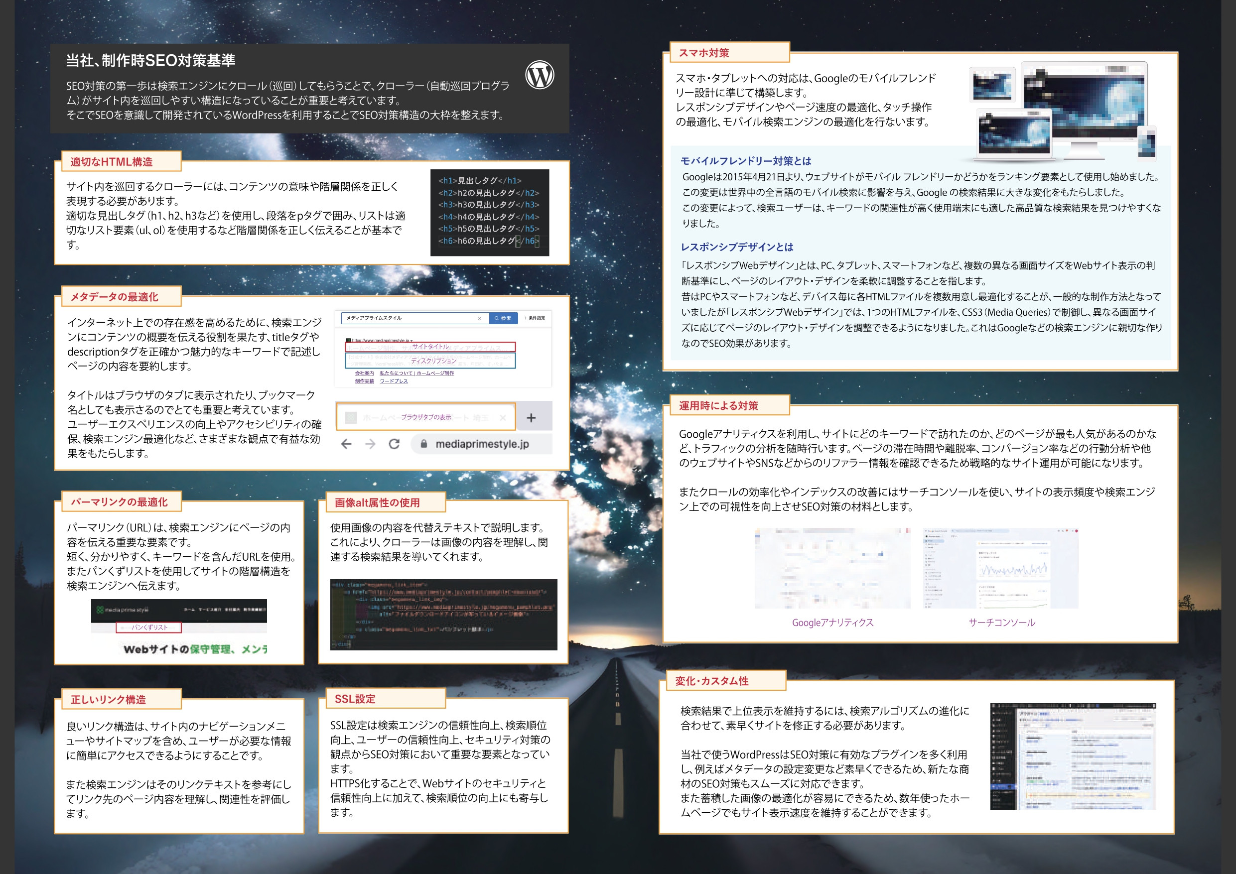 株式会社メディアプライムスタイル - 会社案内 - {(7 + 1)}ページ目