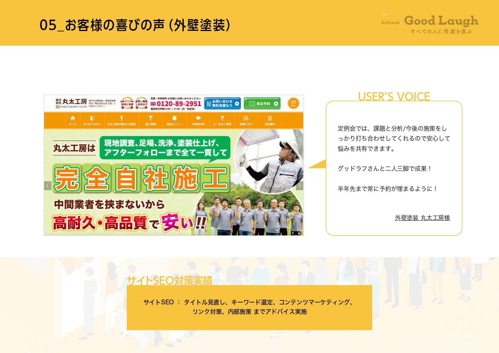 株式会社グッドラフ - 会社資料 - {(6 + 1)}ページ目