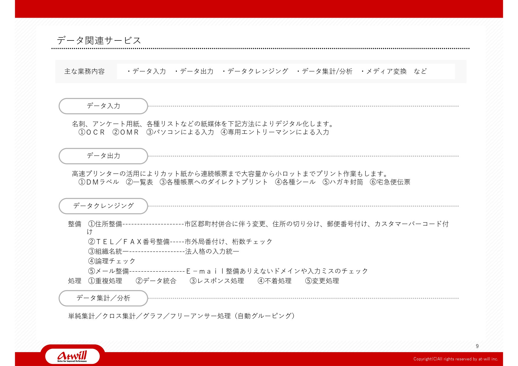 株式会社アットウィル - 会社案内 - {(9 + 1)}ページ目