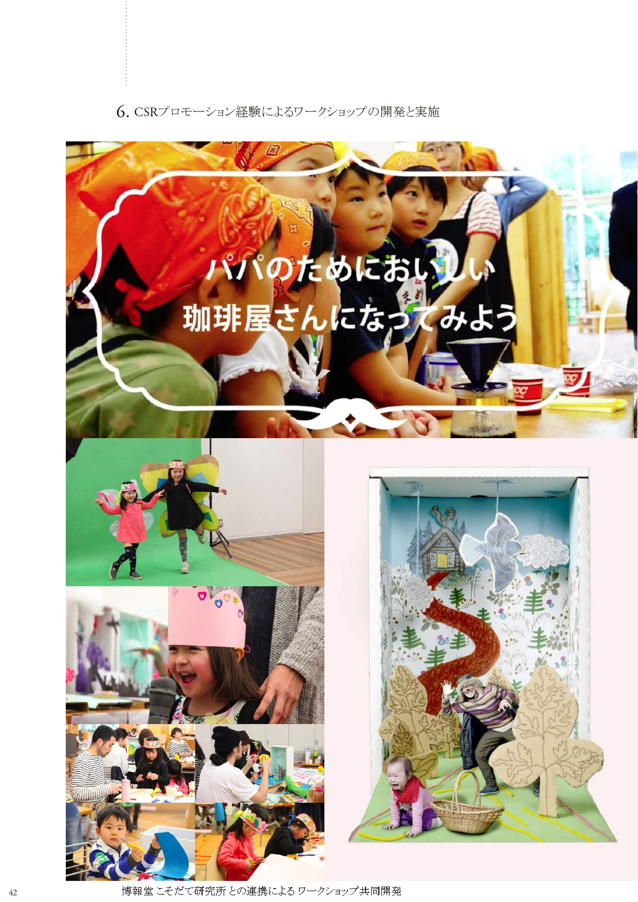 株式会社レ・イン - 想い〜実りへ。 - {(42 + 1)}ページ目
