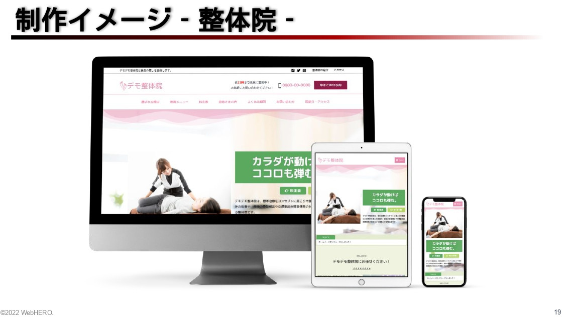 WebHERO合同会社 - HP制作ダウンロード資料 - {(2 + 1)}ページ目