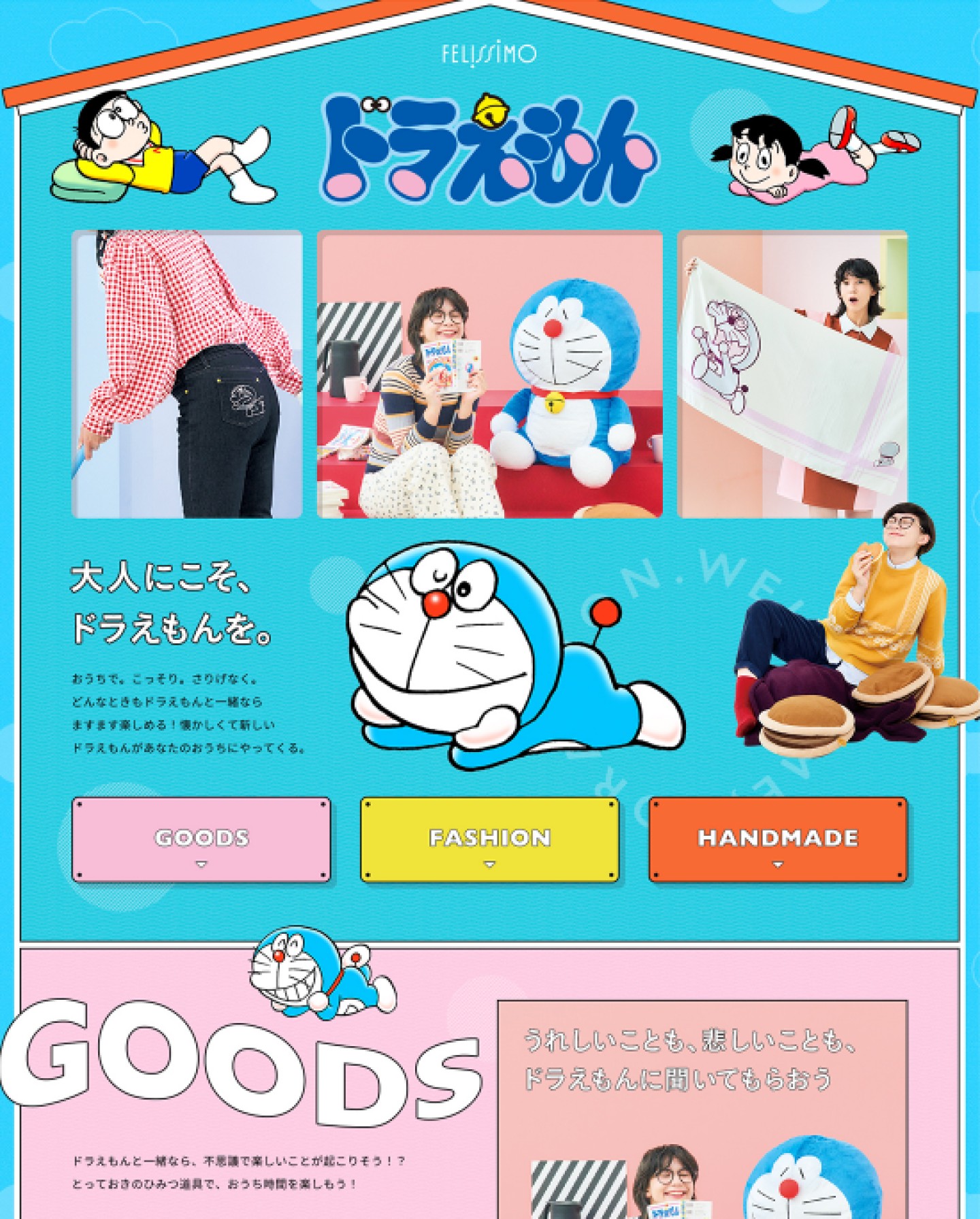フェリシモ×ドラえもんコラボグッズサイトのスクショ（PCトップページ）