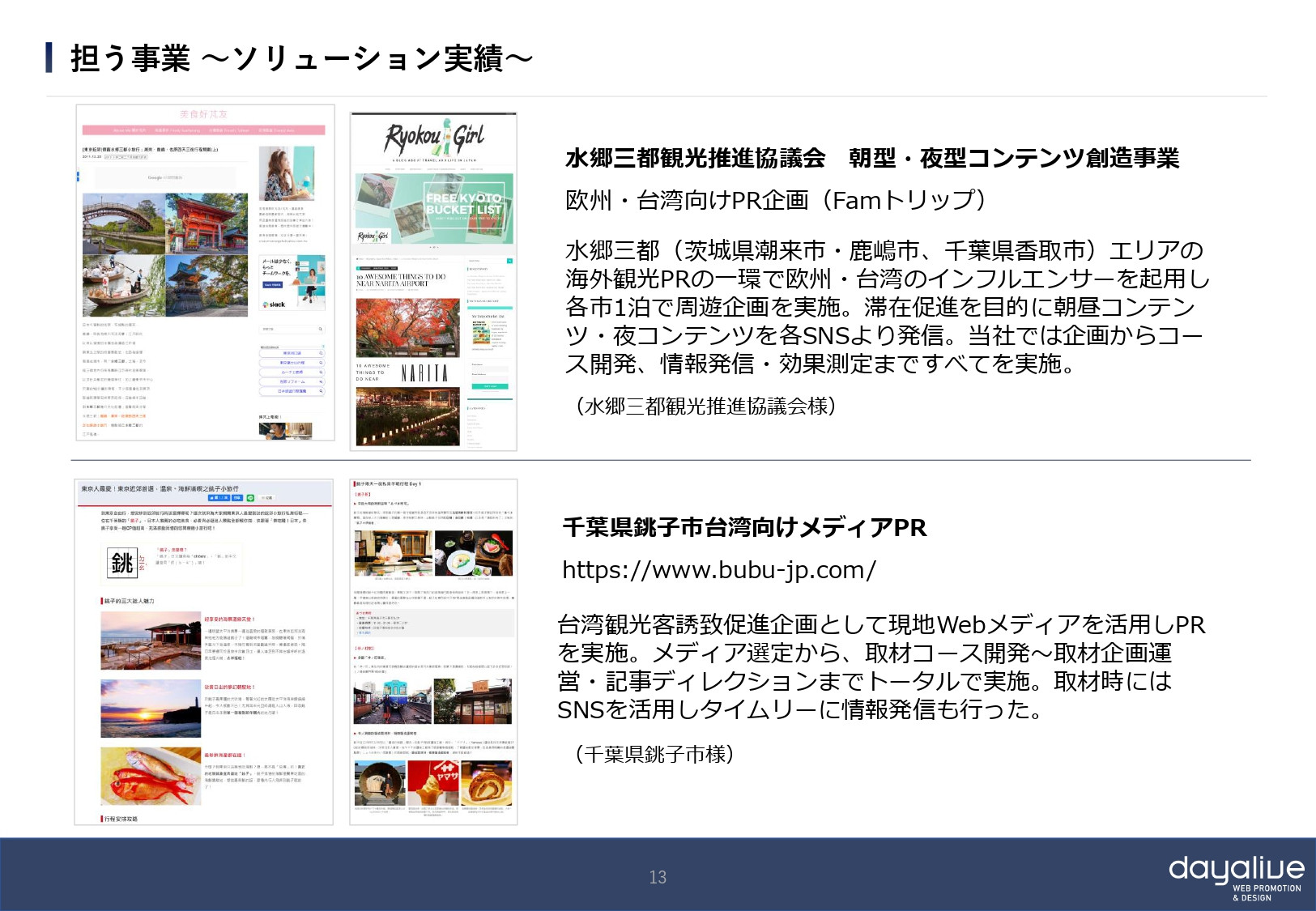 株式会社デイアライブ - 会社概要 - {(12 + 1)}ページ目