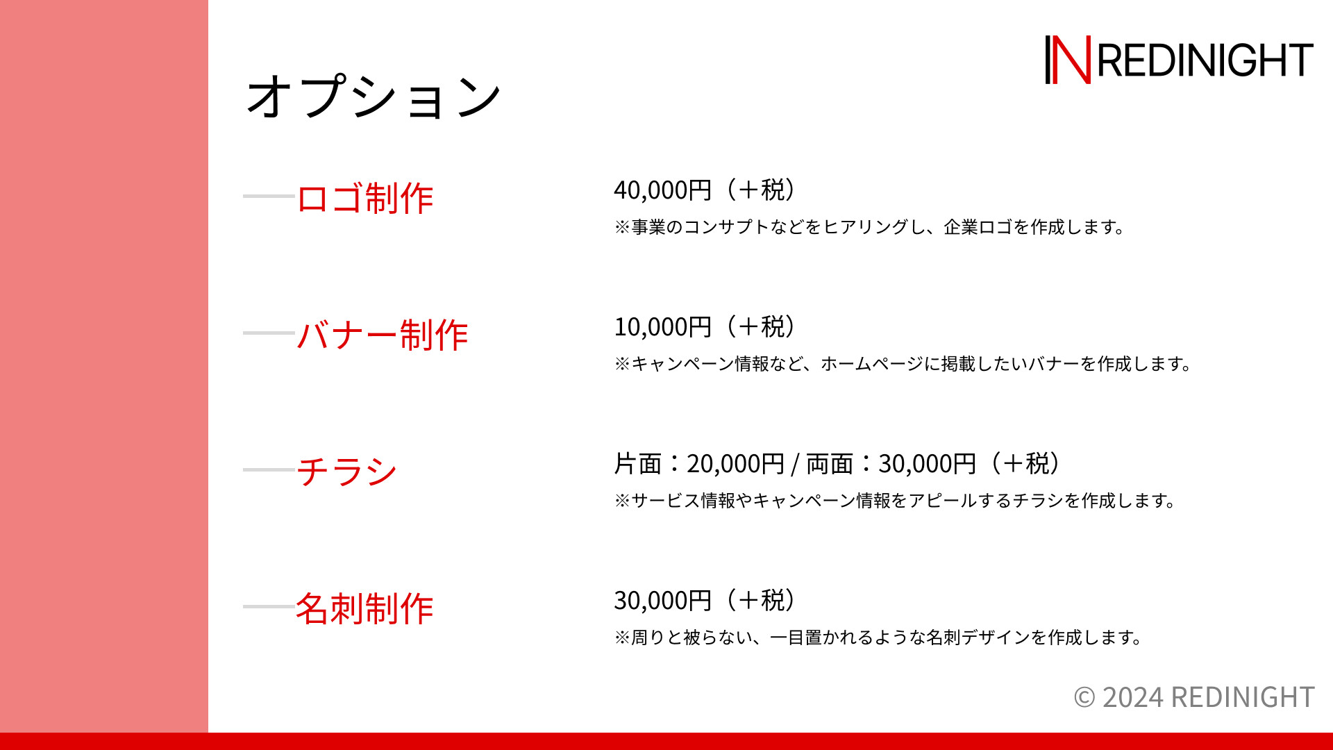 株式会社レディナイト - サービス資料 - {(10 + 1)}ページ目