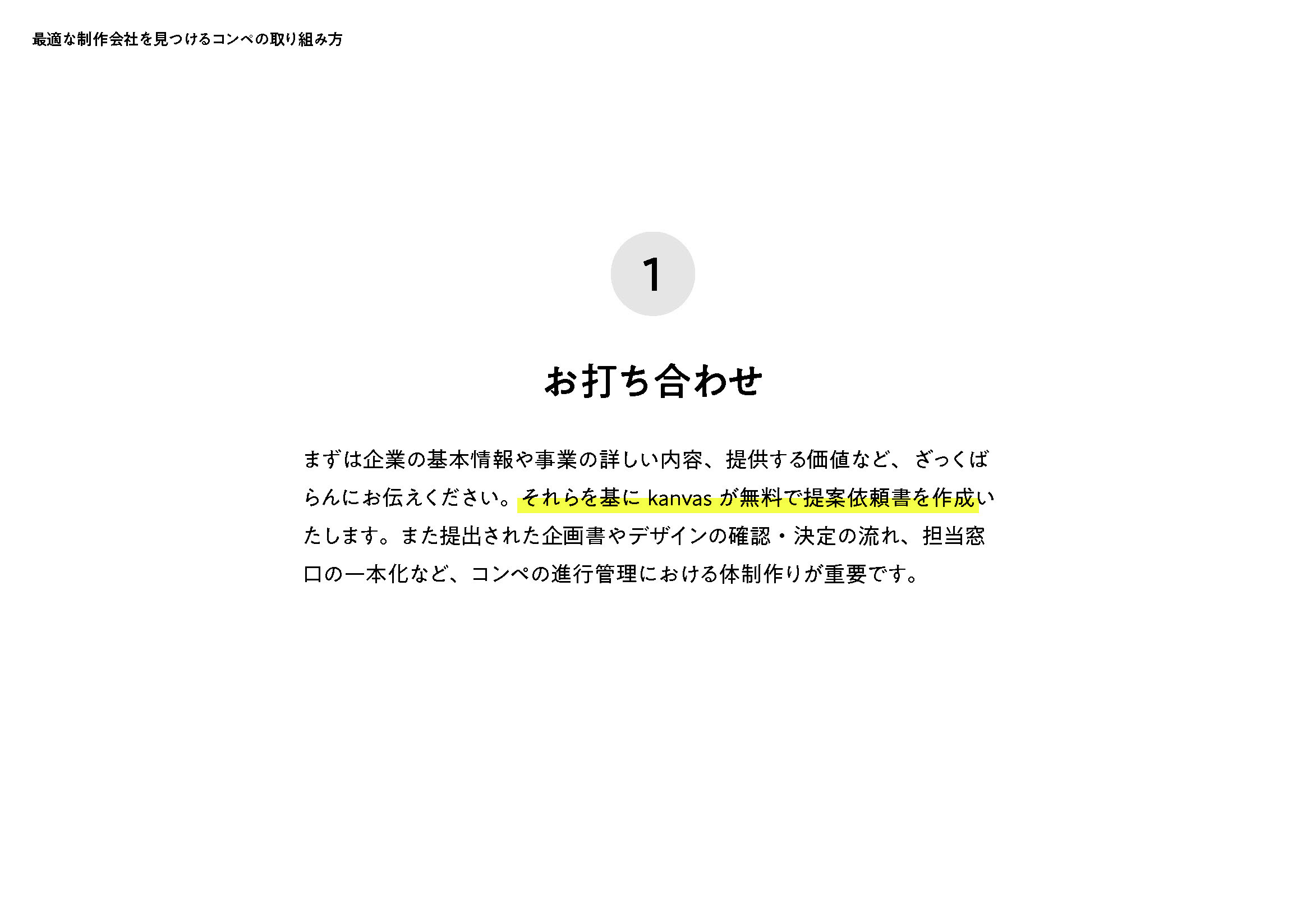 kanvas株式会社 - コンペ開催提案資料 - {(7 + 1)}ページ目
