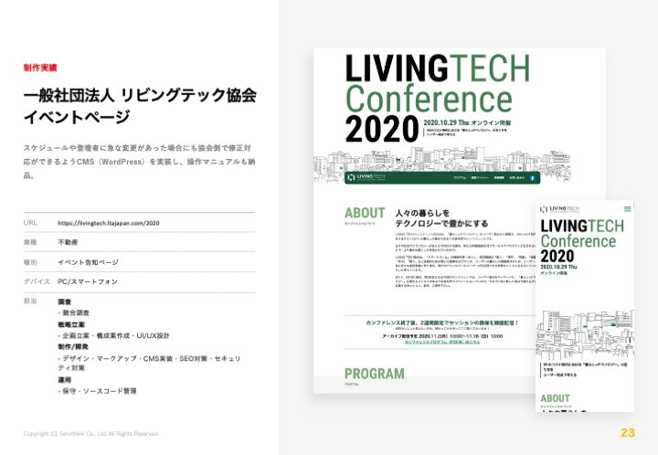 株式会社サービシンク - 株式会社サービシンク会社案内 - {(22 + 1)}ページ目