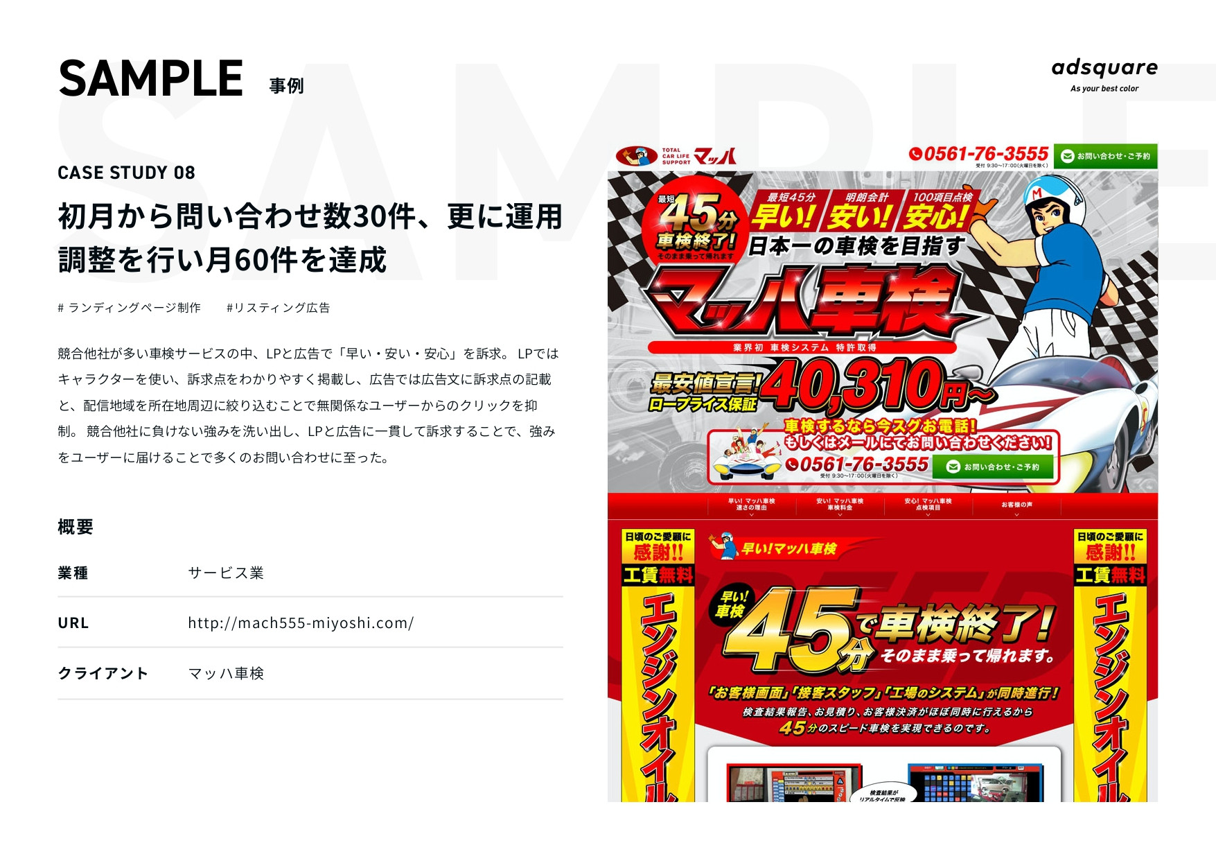 アドスクエア株式会社 - 会社案内資料 - {(15 + 1)}ページ目