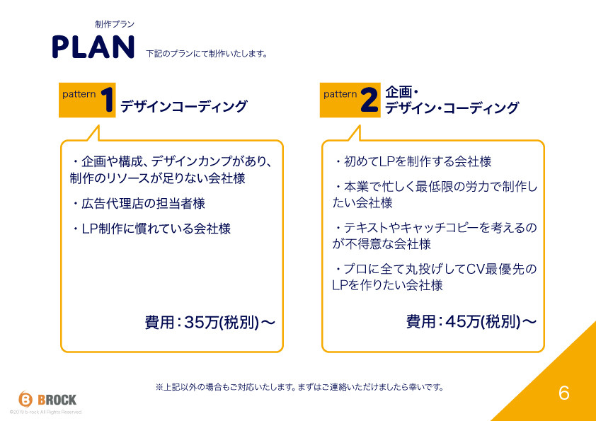 株式会社STSデジタル - ＬＰ制作　サービス概要 - {(6 + 1)}ページ目