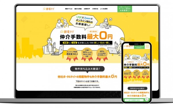 自社サービス-部屋タグサービスサイト制作