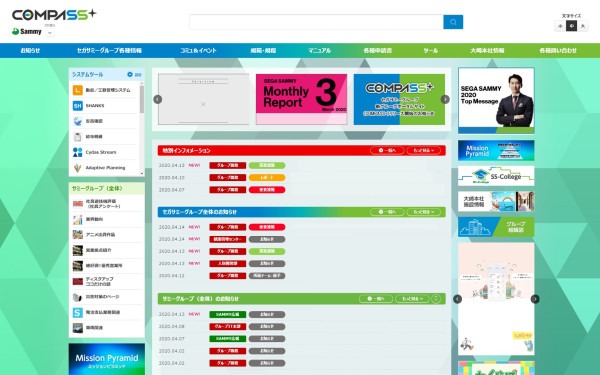 株式会社シフトの実績 - セガサミーホールディングス株式会社　社内ポータルサイト