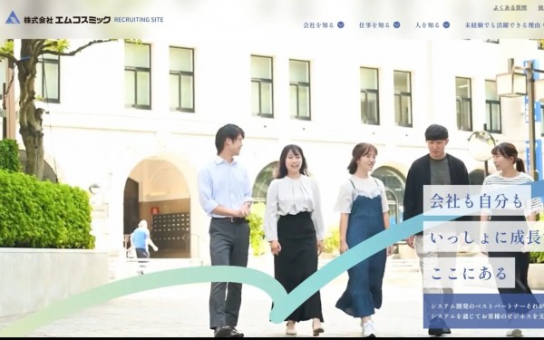株式会社エムコスミック様 採用サイト