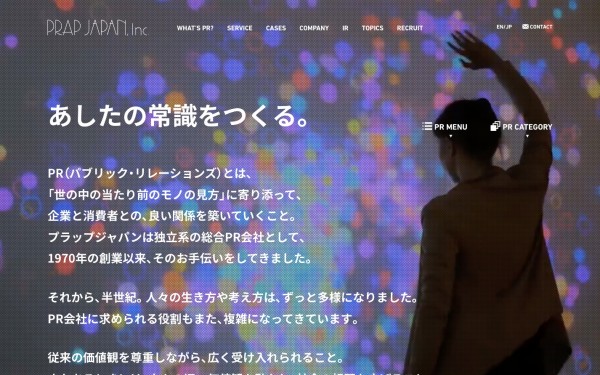 『株式会社プラップジャパン』コーポレートサイト
