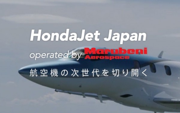 HondaJet Japan  ブランドサイト
