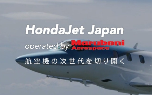 HondaJet Japan ブランドサイト