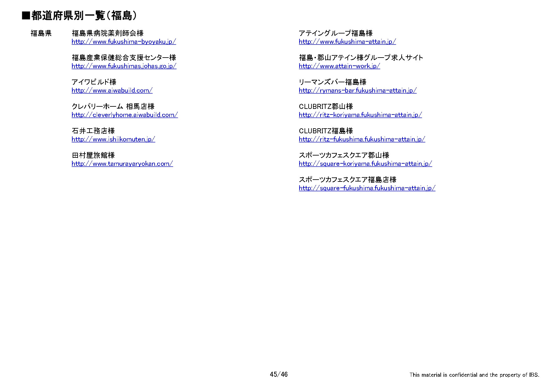 有限会社アイビーソリューション - アイビーソリューション制作実績（抜粋） - {(44 + 1)}ページ目