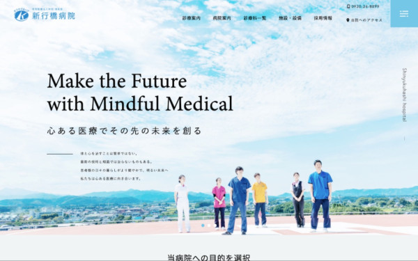 社会医療法人財団 池友会 新行橋病院様