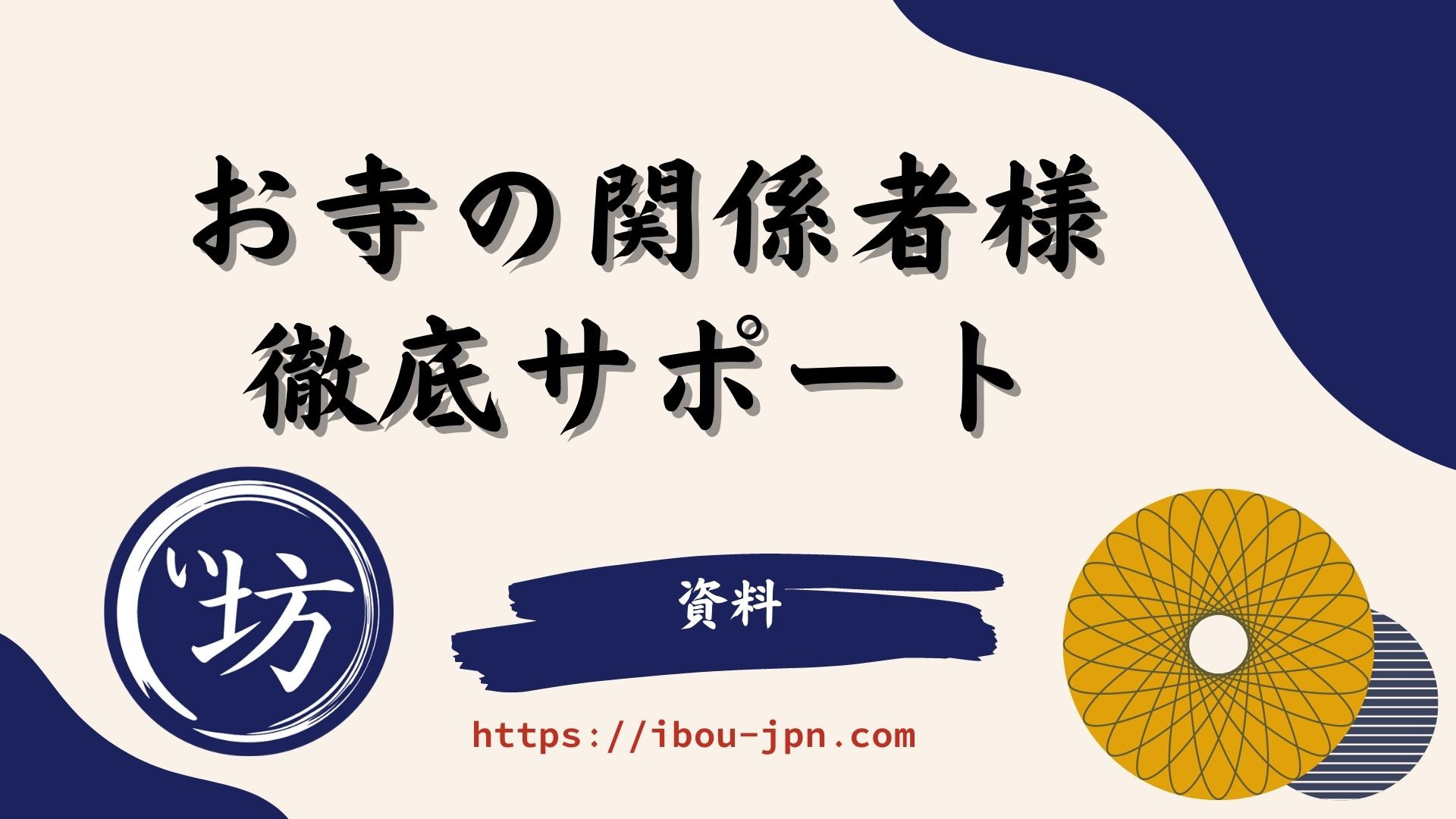い坊 - い坊 資料 - {(0 + 1)}ページ目