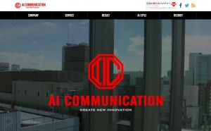 株式会社AIコミュニケーション