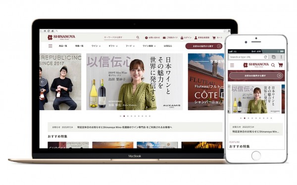 信濃屋 ワインECサイト