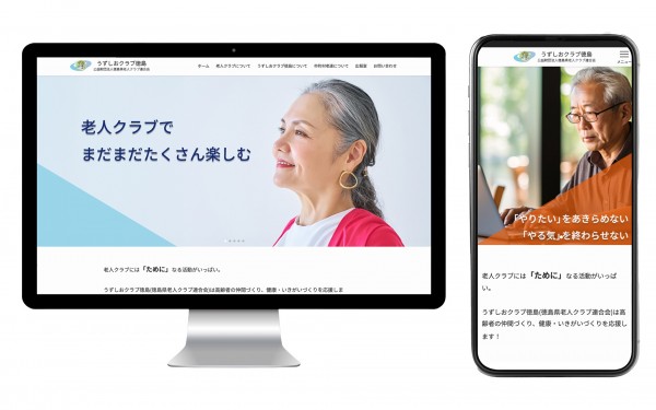 公益財団法人徳島県老人クラブ連合会