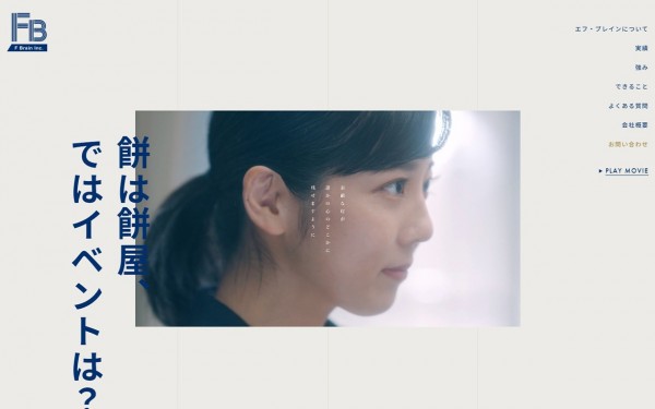 株式会社エフ・ブレイン