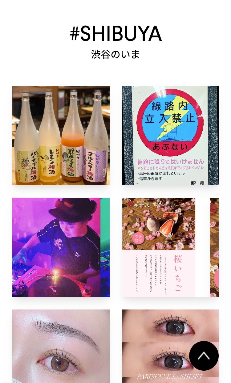 渋谷区観光協会様のスクショ(SP下層ページ)