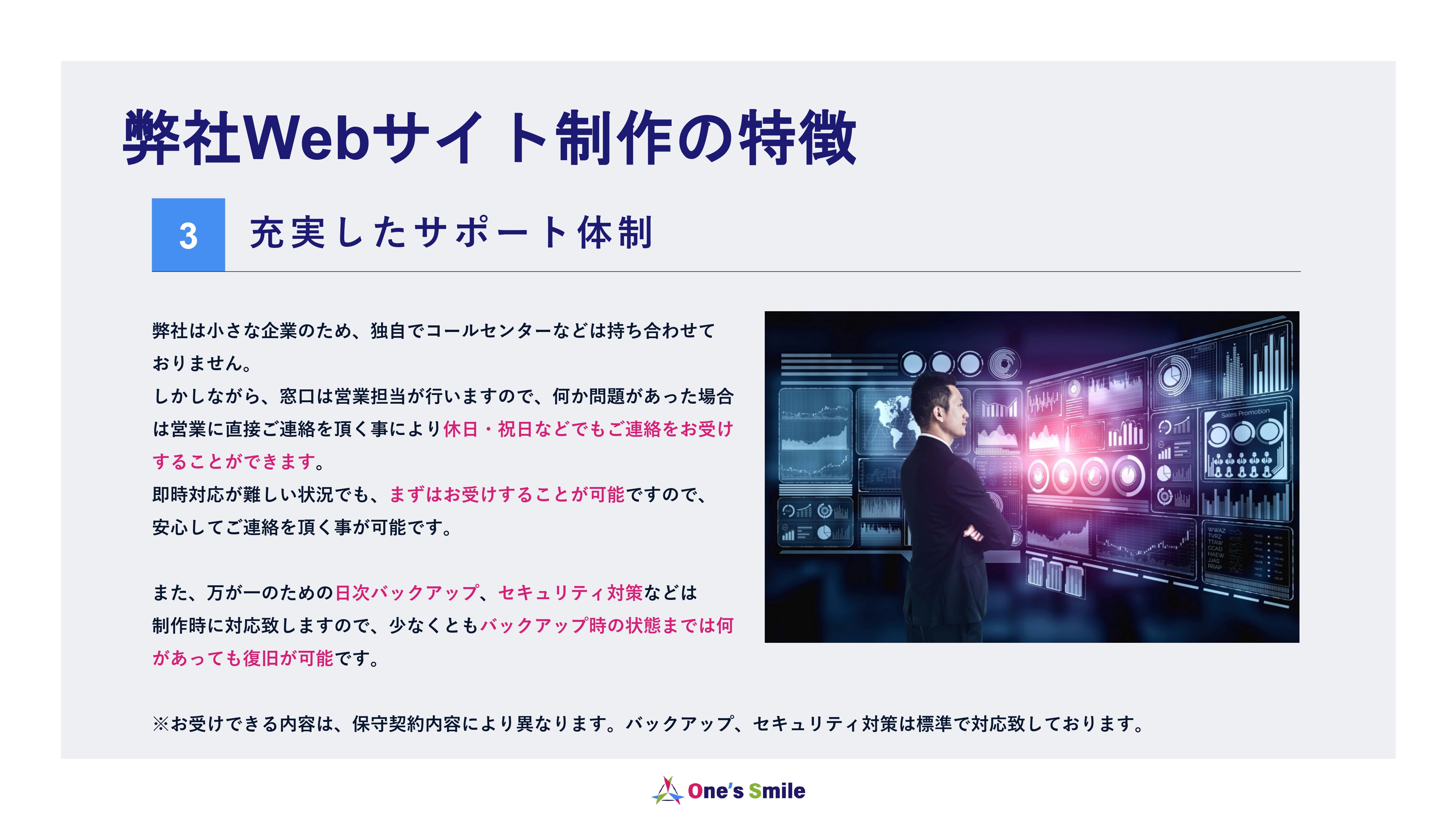株式会社One's Smile - Web制作サービスご紹介資料 - {(3 + 1)}ページ目