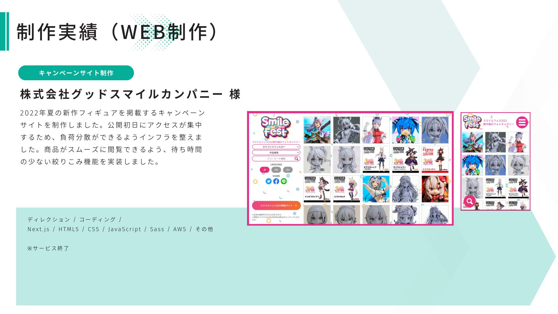 株式会社ShareDan - 会社案内 - {(11 + 1)}ページ目