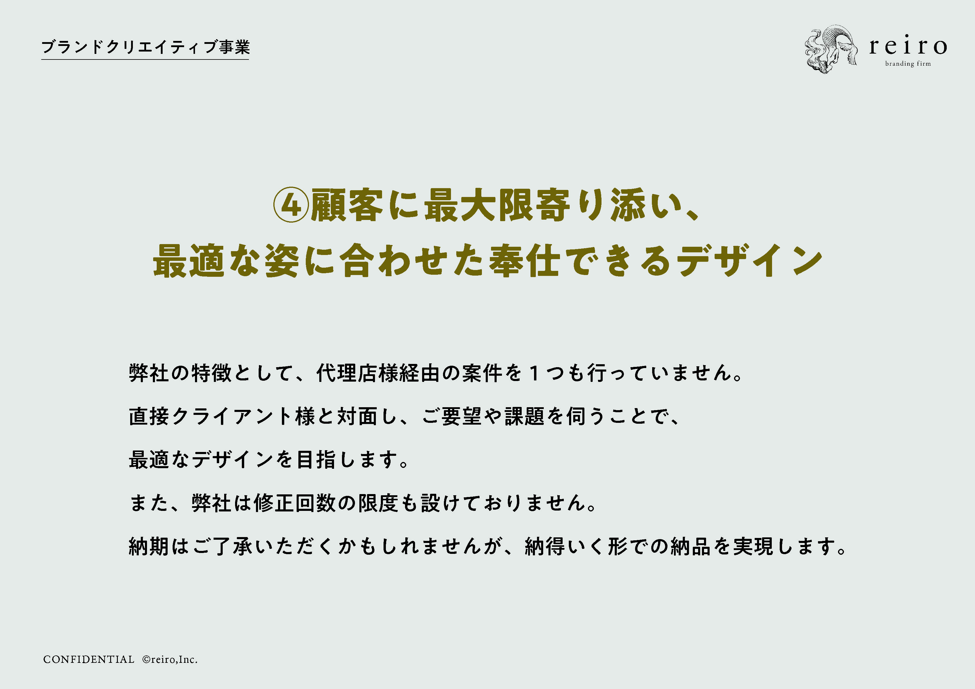 株式会社レイロ - ブランドクリエイティブ_ポートフォリオ - {(9 + 1)}ページ目